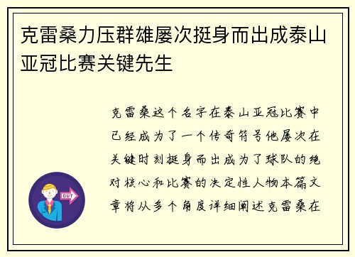 克雷桑力压群雄屡次挺身而出成泰山亚冠比赛关键先生