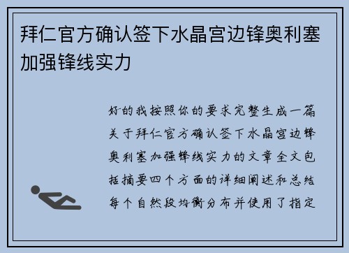 拜仁官方确认签下水晶宫边锋奥利塞加强锋线实力